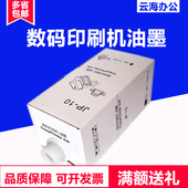 10油墨 CP5450 基士得耶CPI5 5000 适用理光JP 5800 5500 油墨