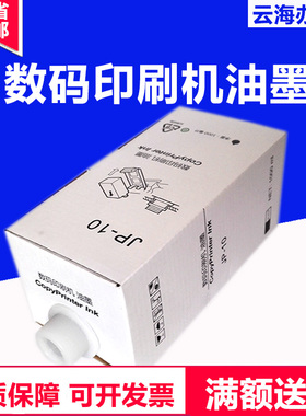适用理光JP-10油墨 基士得耶CPI5 JP 5000 5500 5800 CP5450 油墨
