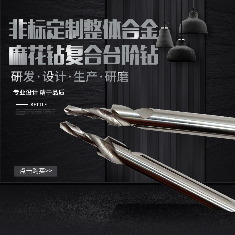 非标定制整体合金麻花钻复合台阶钻阶梯钻头复合钻头多级沉孔钻头