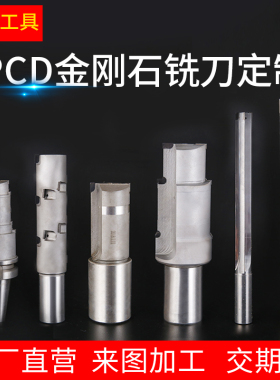 非标定制PCD金刚石铣刀宝石刀单刃双刃二节复合铰刀CNC数控立铣刀