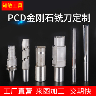 非标定制PCD金刚石铣刀宝石刀单刃双刃二节复合铰刀CNC数控立铣刀