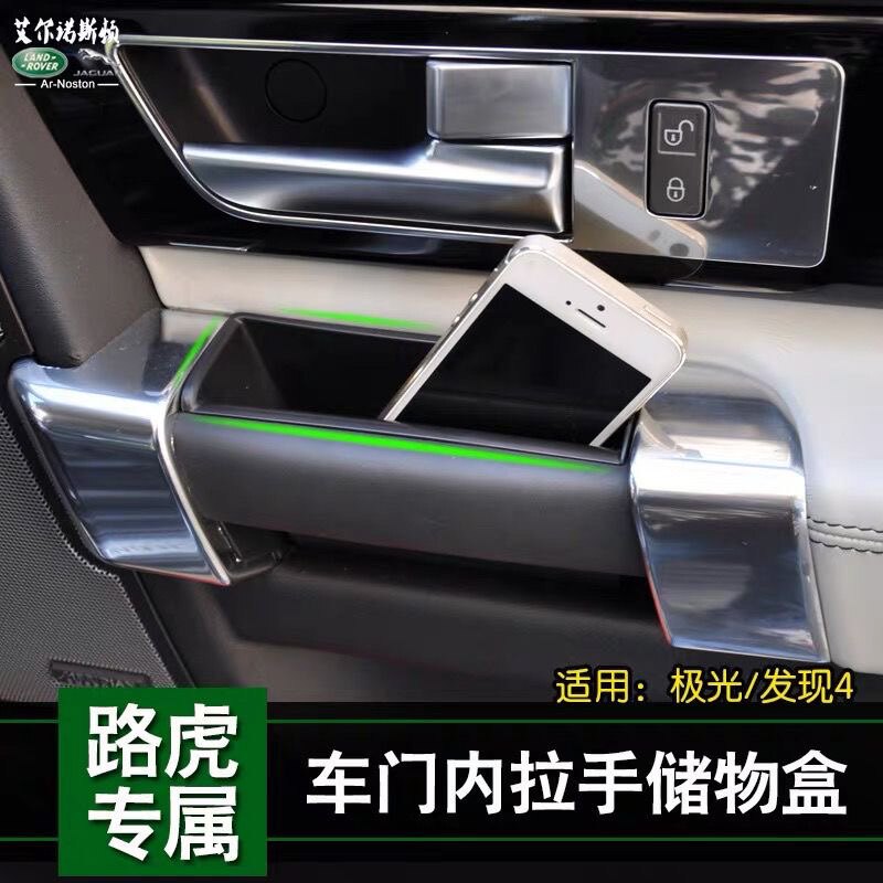 适用于路虎揽胜极光发现4内门拉车载收纳箱/袋/盒