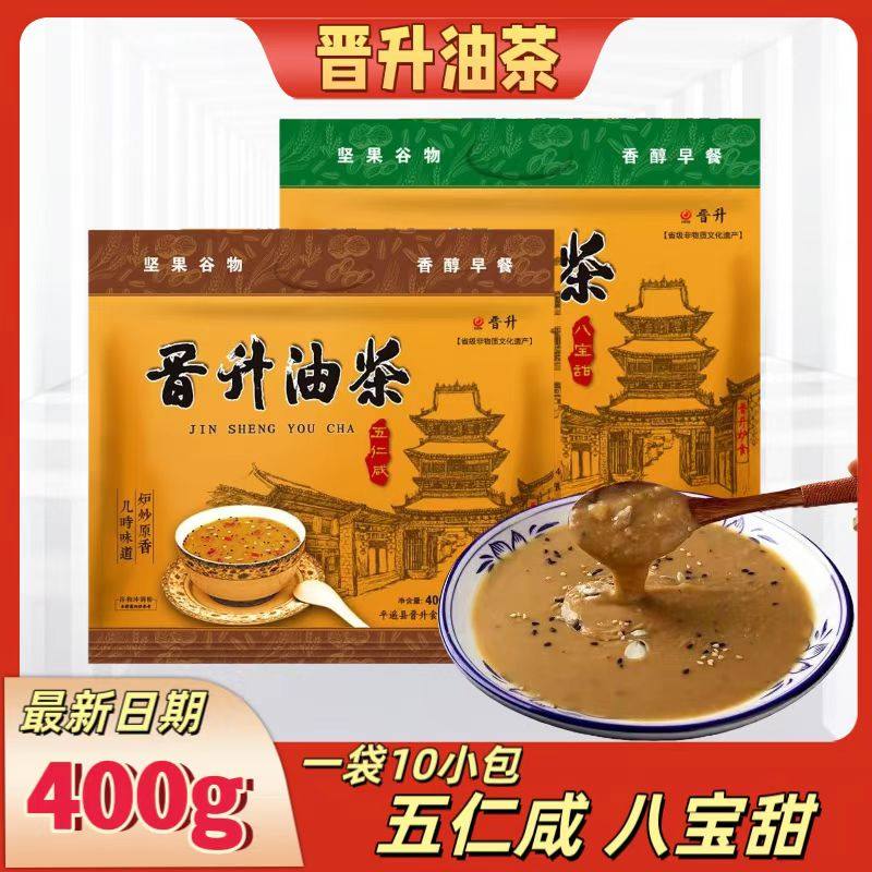 山西平遥晋升油茶400克独立包装营养早餐学生中老年冲饮