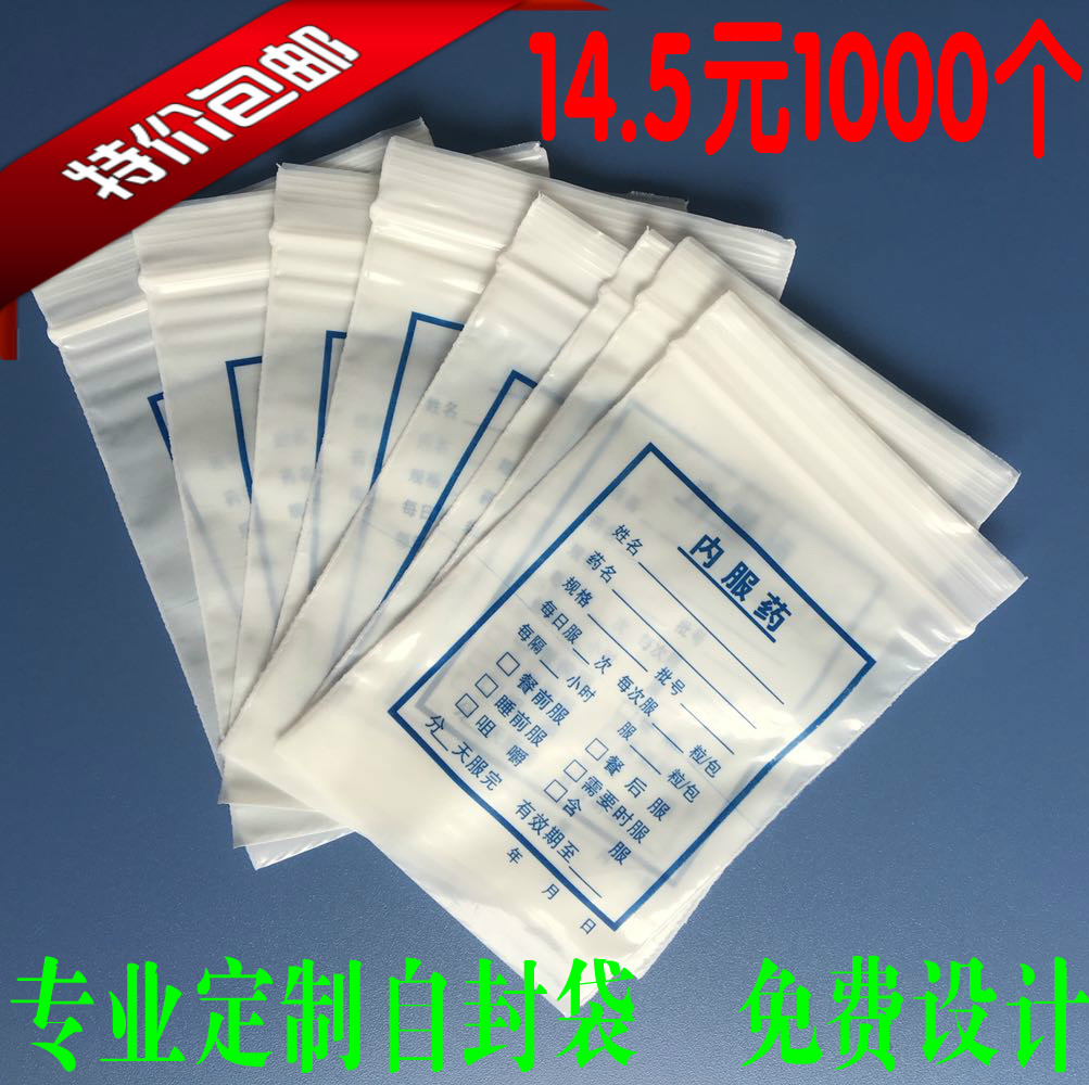 批发可书写西药内服药医院定做药袋自封袋密封袋6*9*7丝1000只价