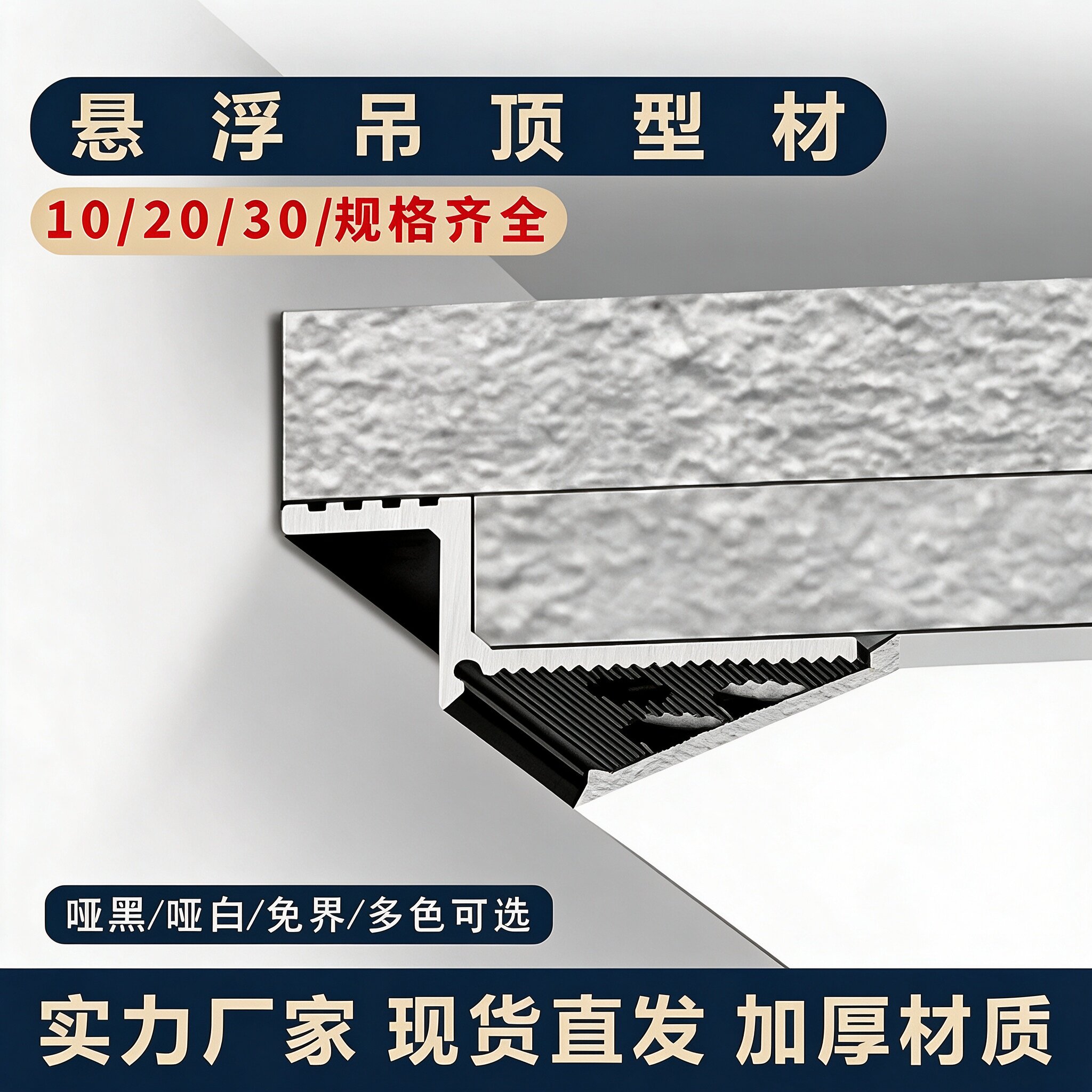 悬浮吊顶收口铝合金线条