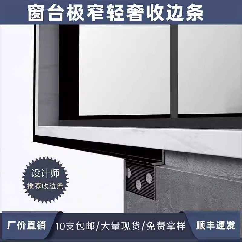 窗台石收边条铝合金压边线腻子批灰隐藏式防开裂收口极简风专用,家装主材,收边条/压线条,淘宝优惠券,粉丝福利购,淘宝优惠卷