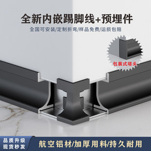 预埋内嵌贴脚线隐形分体式铝合金踢脚线批灰款嵌入式属地脚线组
