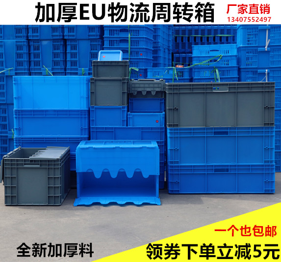 加厚塑料周转箱灰色欧标物流箱汽配工具箱中转盒收纳筐整理箱带盖