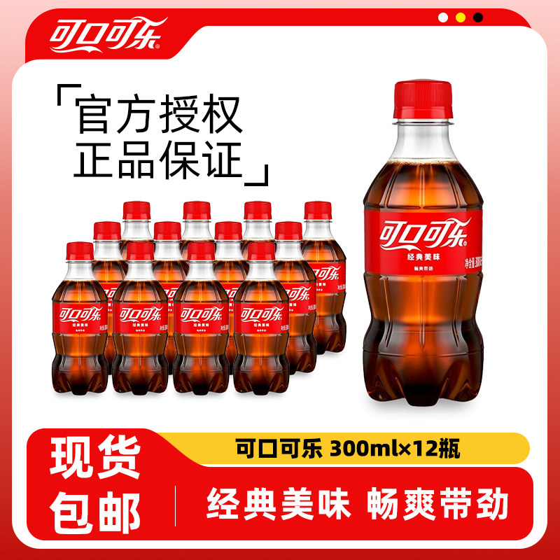 可口可乐雪碧零度芬达碳酸饮料