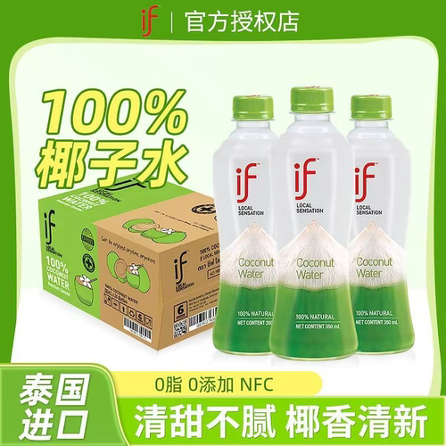 if泰国350ml低糖香水椰子水进口
