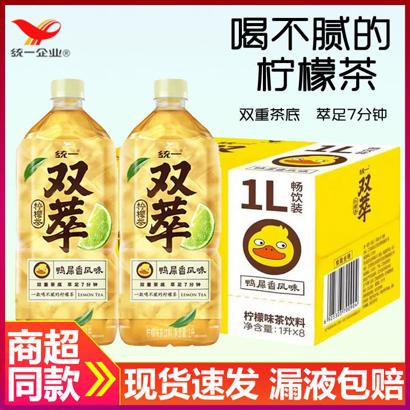 统一双萃柠檬茶鸭屎香风味1L*4/8瓶整箱特卖网红同款茶饮料大瓶装