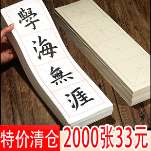 四格米字格宣纸仿古半生熟毛笔书法练习用纸四字成语初学楷书篆书