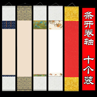 空白挂轴卷轴对联书法作品条屏挂画半生熟微喷竖式素面对开宣传纸