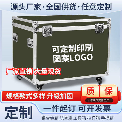 机器人航空箱定做铝合金箱仪器箱展会运输箱消防器材箱航模箱铝箱