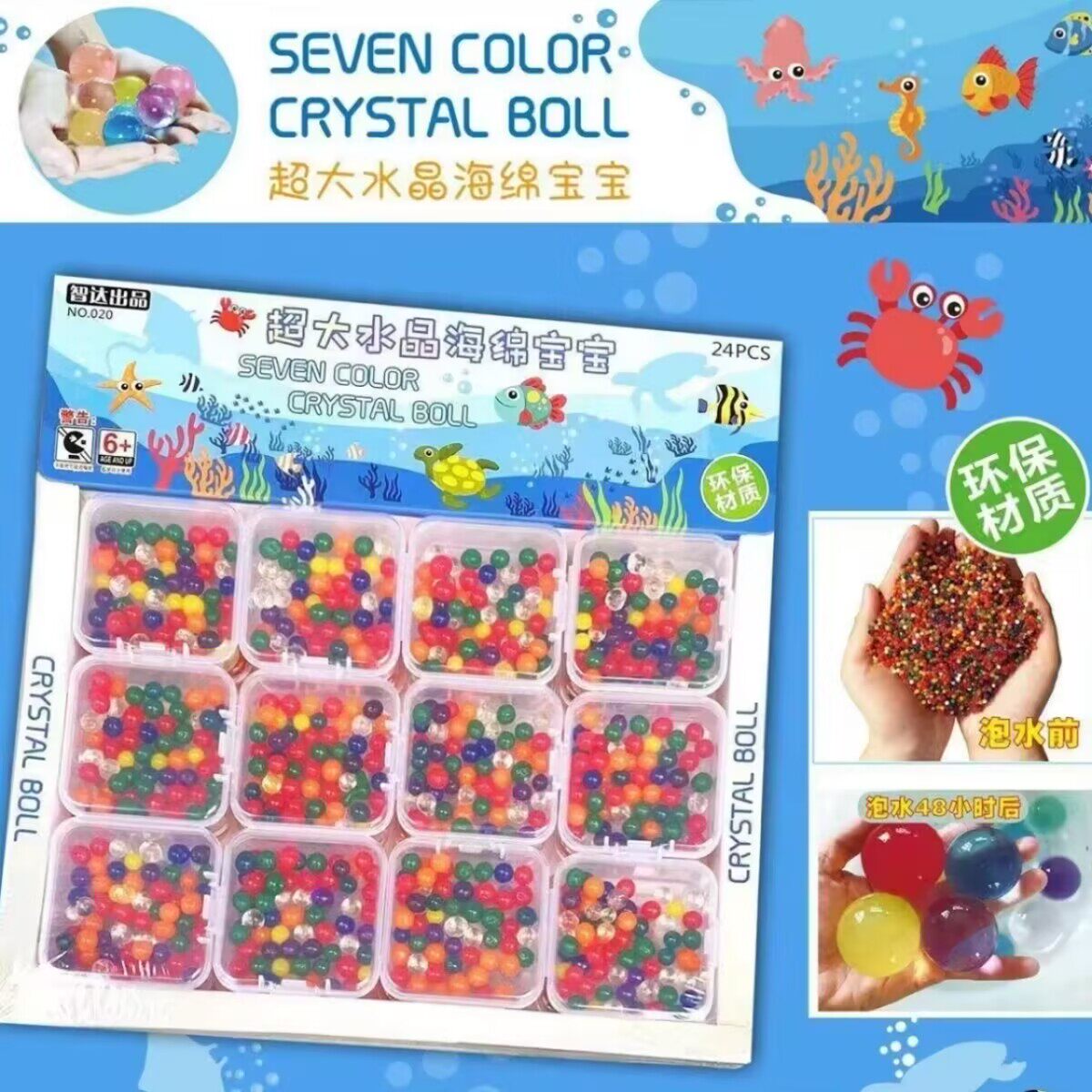 大号霸王珠泡大珠海洋宝宝吸水珠