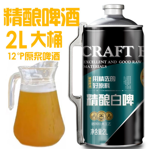 俊佳2L精酿啤酒全麦发酵德式工艺