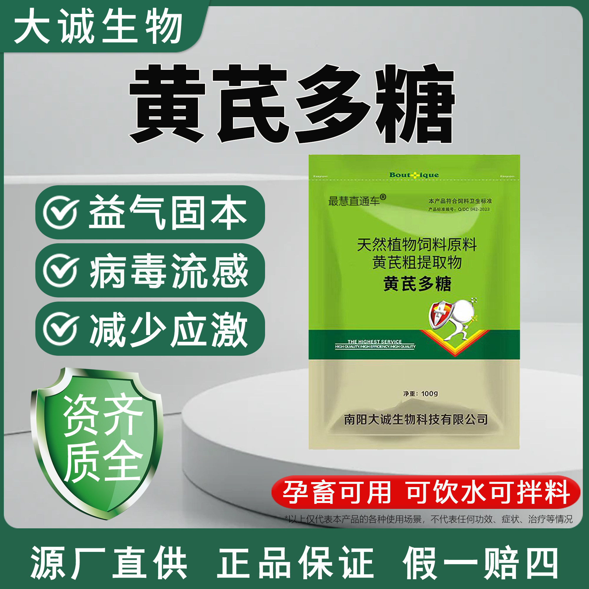 牧渔八方正品黄芪多糖猪鸡强免疫