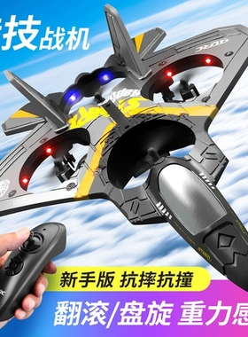 儿童遥控飞机 V17战斗机无人机耐摔固定翼滑翔机特技男孩玩具摆件