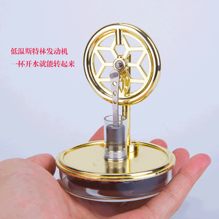 低温斯特林发动机低温差发动机模型蒸汽动力物理实验玩具摆件礼物
