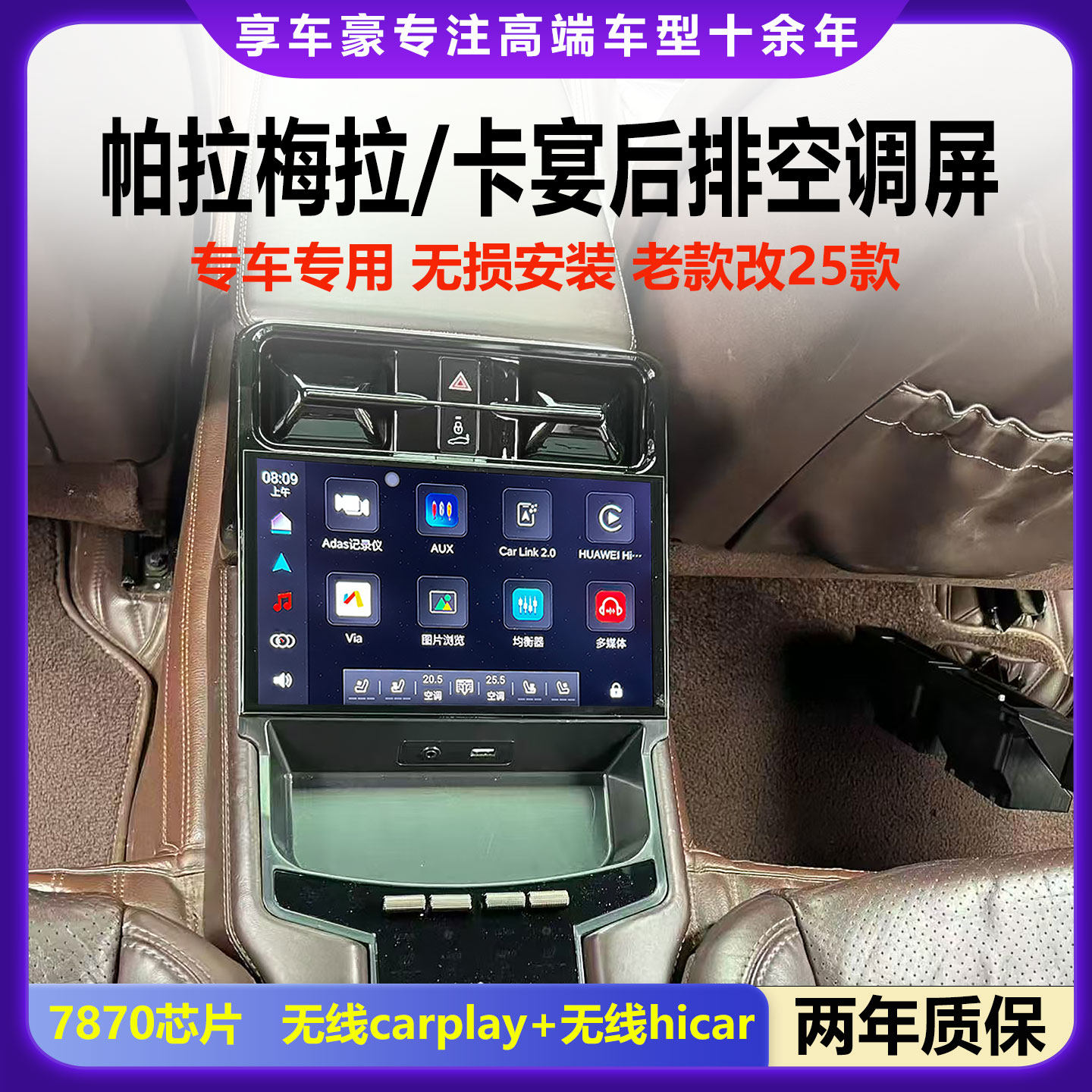 适用保时捷帕拉梅拉/卡宴改装升级后排空调娱乐屏安卓智能触摸屏