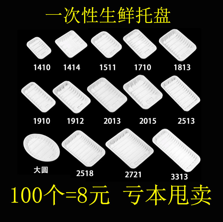 超市一次性白色生鲜托盘1912水果蔬菜水产烧烤无盖塑料加厚打包盒