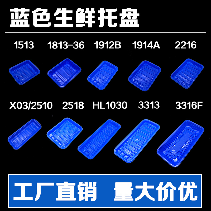 一次性蓝色生鲜托盘超市生鲜鱼类水果蔬菜无盖PP蓝色打包盒可冷藏