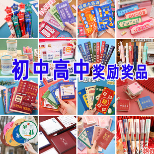 中考励志初中生奖励小礼品实用学习用品期末考试奖品高中学生礼物