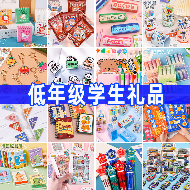 创意四五年级学生奖励小礼品实用文具班级期末小学生奖品开学礼物高性价比高么？