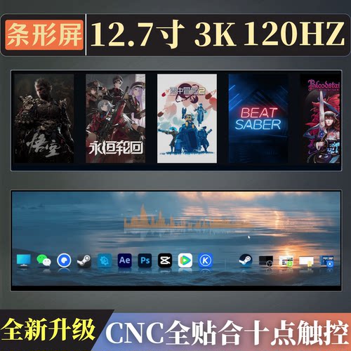 长条屏副屏机箱屏触控屏地精科技