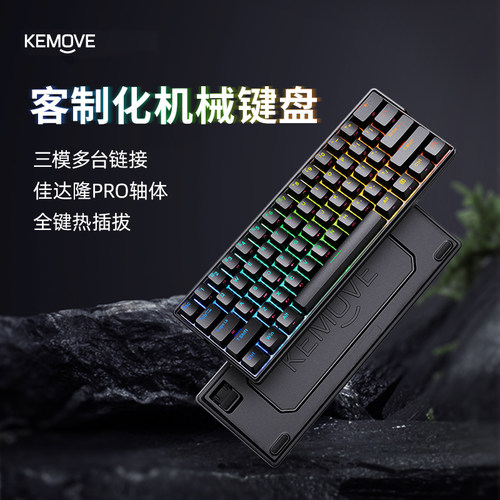 KEMOVE三模K61热插拔机械键盘