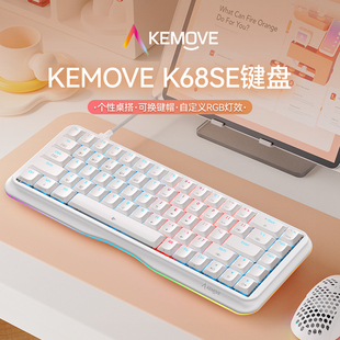 KEMOVE K68SE蝶变机械键盘女生办公键鼠套装 全键无冲兼容苹果系统
