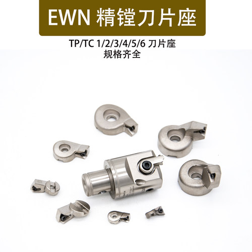 精镗刀片座ENH1/2/3/4/5/6