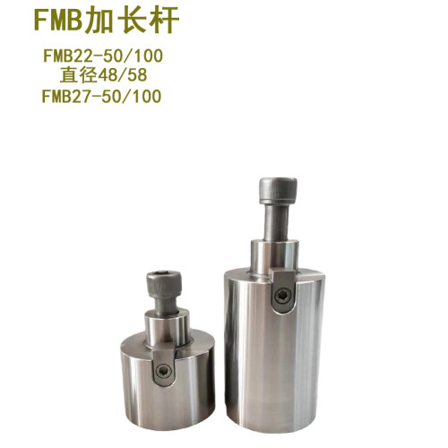 刀柄加长杆FMB22接杆FMB27/32