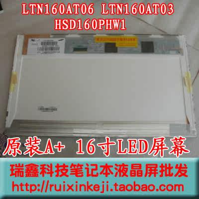 原装A+ LTN160AT06 LTN160AT03 16寸LED华硕 N61 HP DV6 显示屏幕在类目 3C数码配件, 笔记本电脑配件, 笔记本零部件中 - 来自Buy2taobao.com提供专业的淘宝代购服务