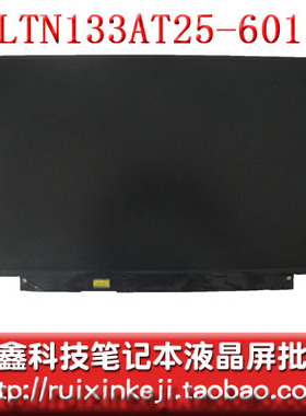 东芝Z830 Z835 Z930 Z935屏幕 LTN133AT25-601 LP133WH2-TLM4/L4