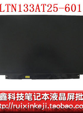 东芝Z830 Z835 Z930 Z935屏幕 LTN133AT25-601 LP133WH2-TLM4/L4