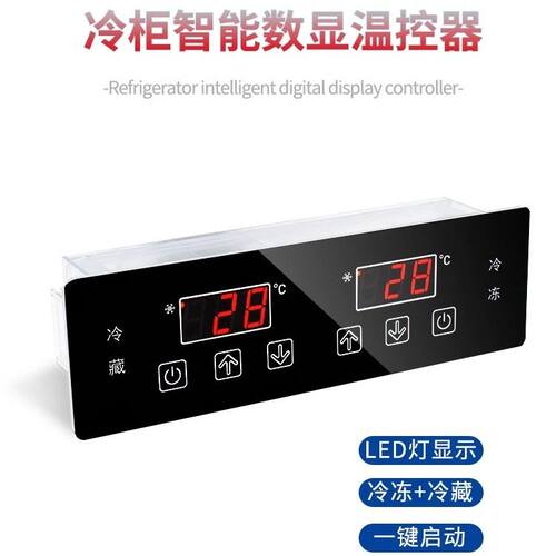 H-7020厨房冰箱工作台冷柜冰箱数显温控仪冰柜数字温度控制器