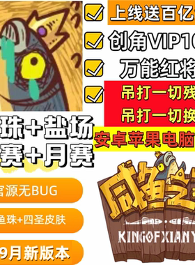 咸鱼之王国际服BT版上线送V10金币3百亿！非后台破解GM单机兑换码