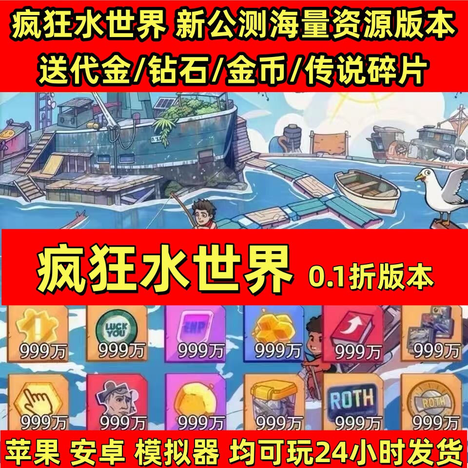 疯狂水世界2026新版初始号上线送代金钻石金币非GM兑换码CDK后台
