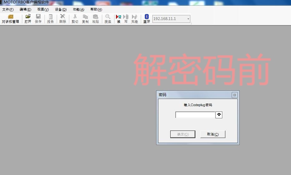 摩托罗拉xir p8668 p8260 p8268 p8200 gp338d对讲机写频密码开锁