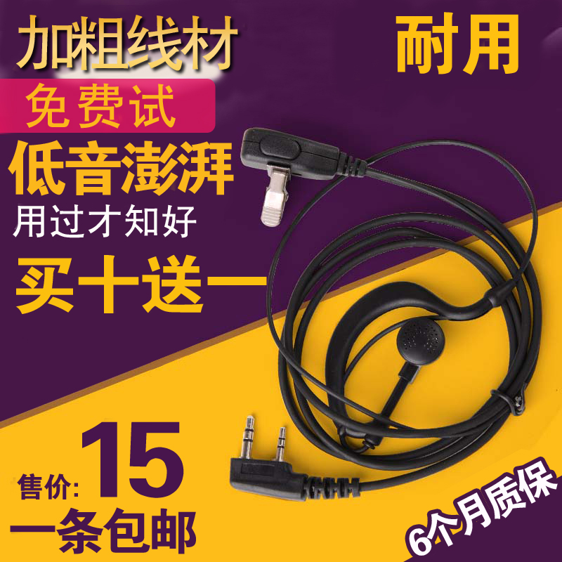艾迪歐對講機耳機 CP200/I909/I700/I600/588/389/388/I800 耳麥