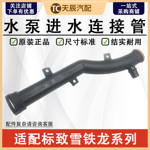 标志4083008C4L1.6T水泵进水管