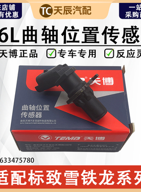 标致308 408雪铁龙C4L世嘉风神A60 1.8L DS5LS转速曲轴位置传感器