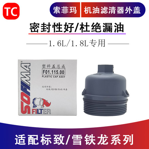 标致206307爱丽舍308机油格盖