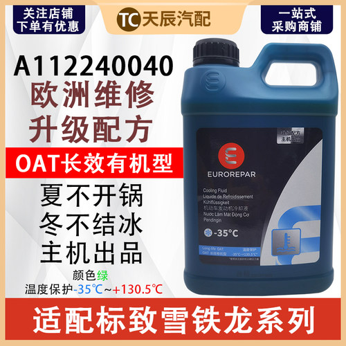 谛艾仕DS5DS7DS9原厂防冻液