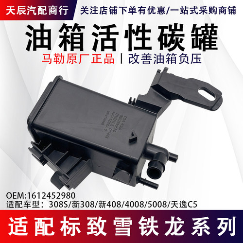 标致308S新408天逸C5活性碳罐