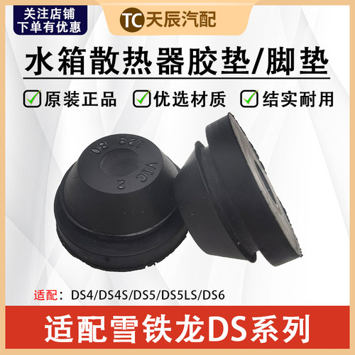 DS4SDS5DS5LSDS6原厂水箱胶垫