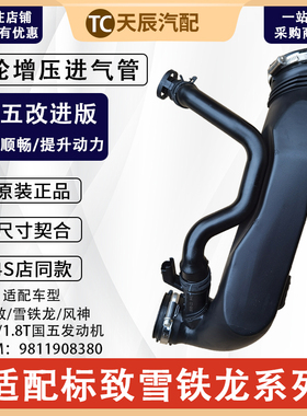 标致3008RCZ308SW 308CC雪铁龙C3XR C4L风神AX7 A9涡轮增压进气管