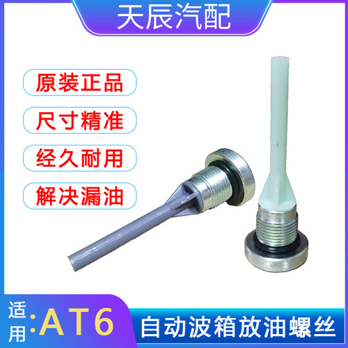 原装放油螺丝标致雪铁龙