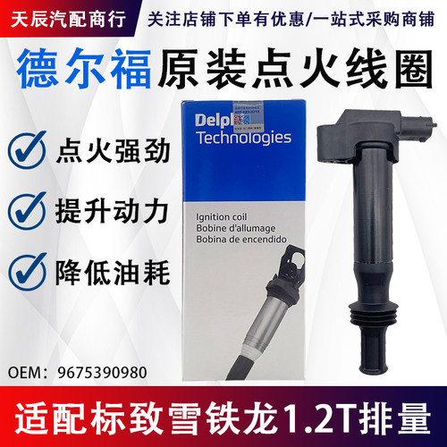 标致雪铁龙1.2T高压包点火线圈